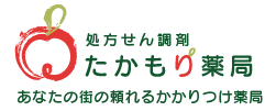 たかもり薬局